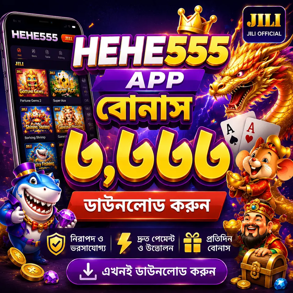 hehe555 APK অফিসিয়াল ডাউনলোড